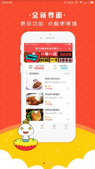 饭来了app下载