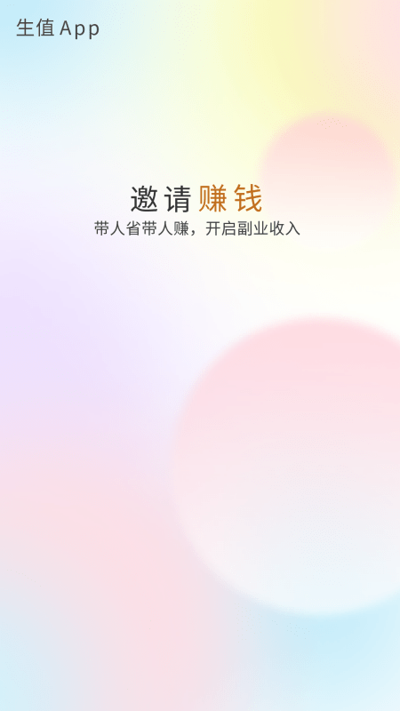 生值