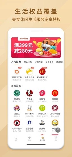 火枪手特权