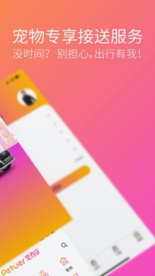 宠有乐司机版 宠有乐司机版