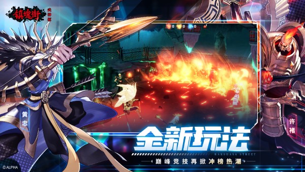 镇魂街武神躯九游版