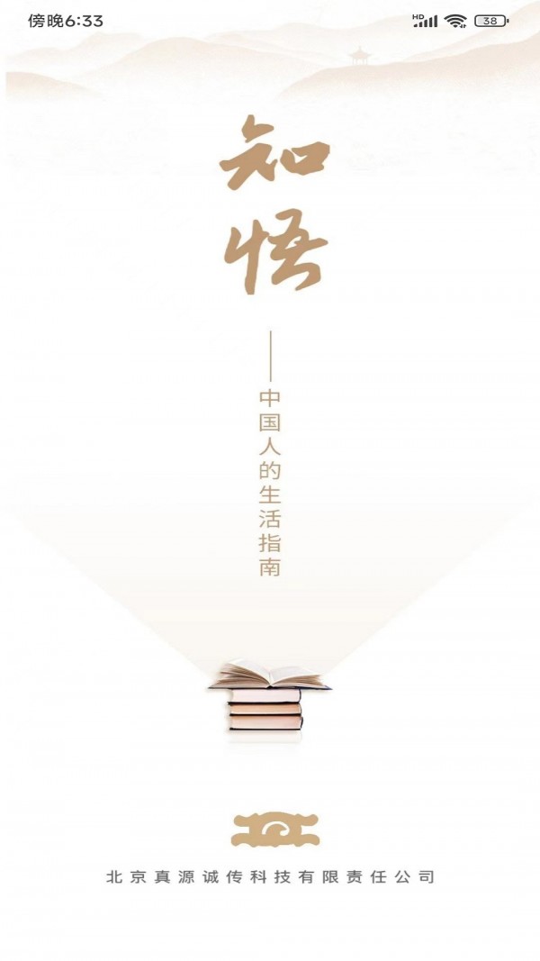 知悟