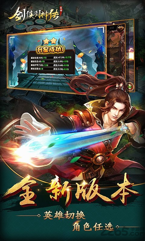 剑侠封神传最新版