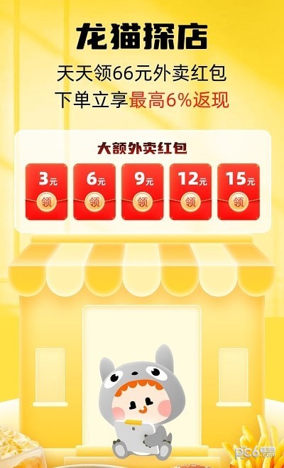 龙猫探店