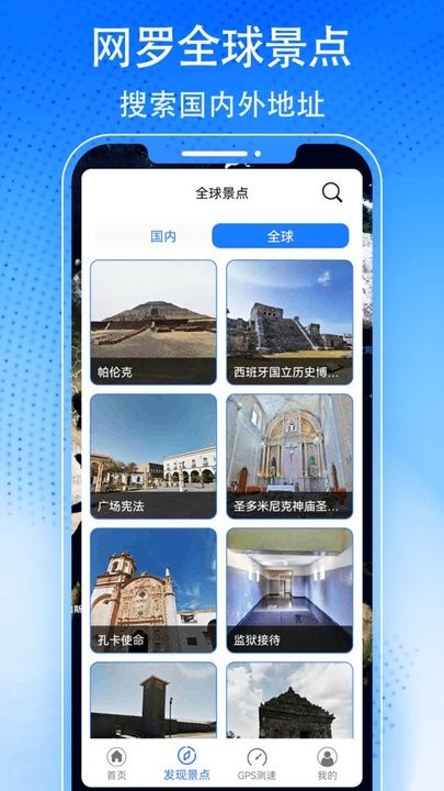 3d天眼卫星街景地图免费下载
