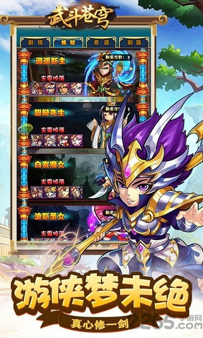 武斗苍穹官方版