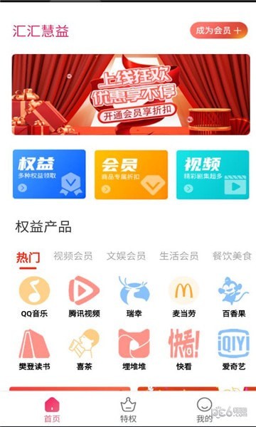 汇汇慧益