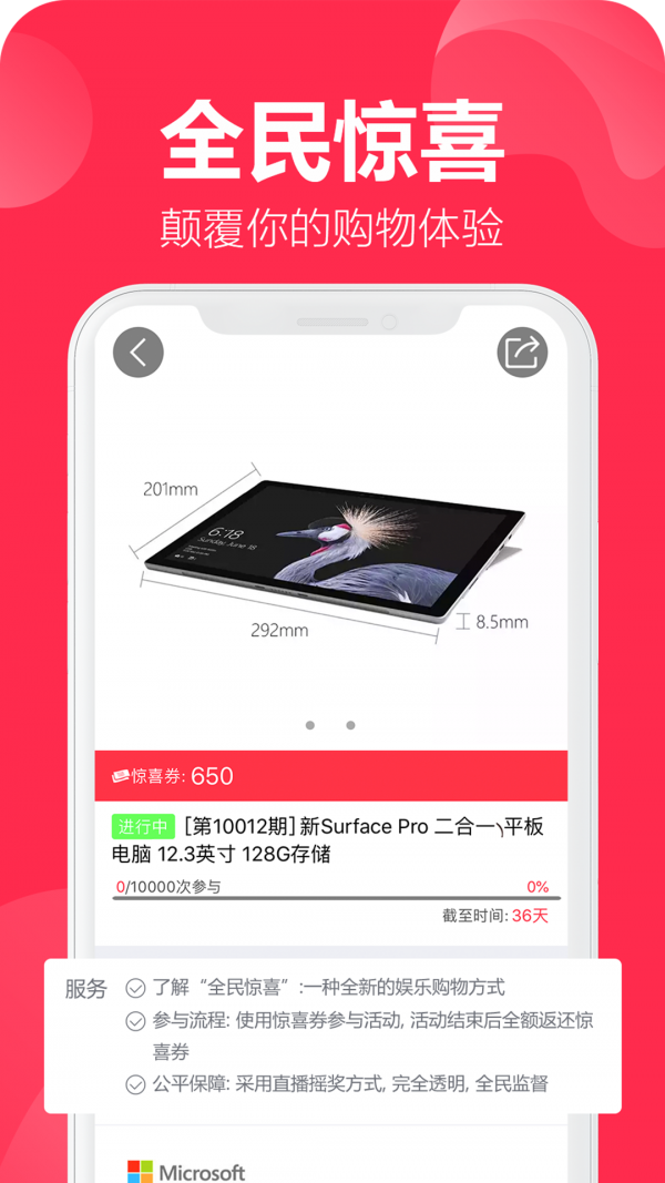 全民惊喜