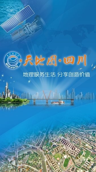 天地图四川app最新版