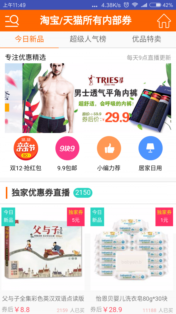 内部优惠券工具