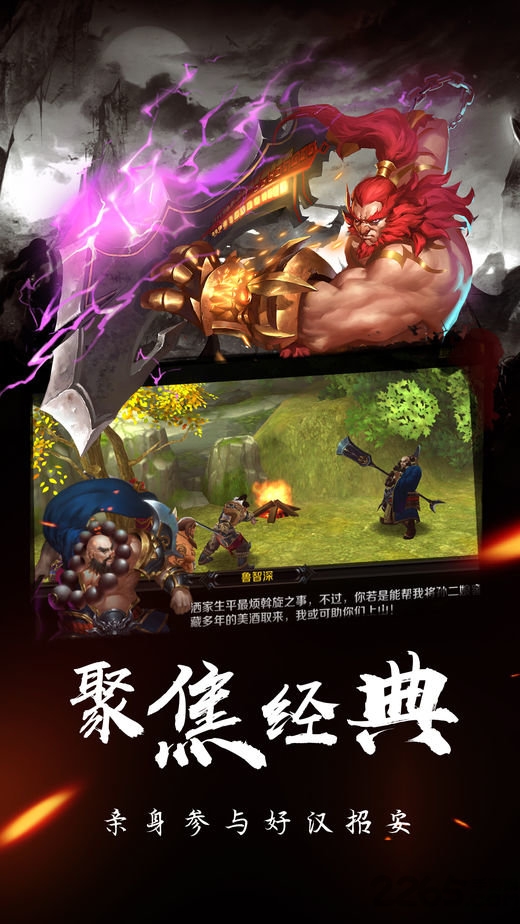 侠义水浒传单机版