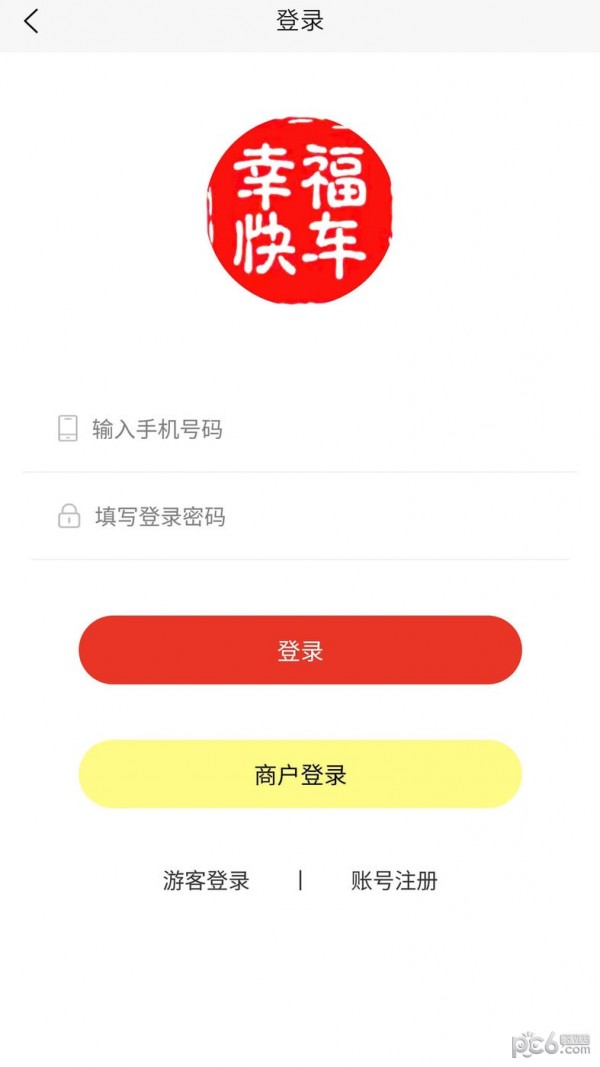 幸福快车