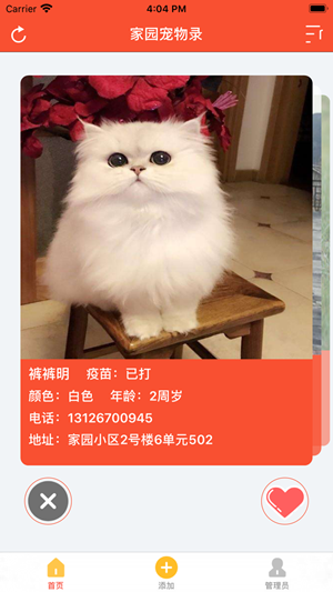 春雨宠物手册