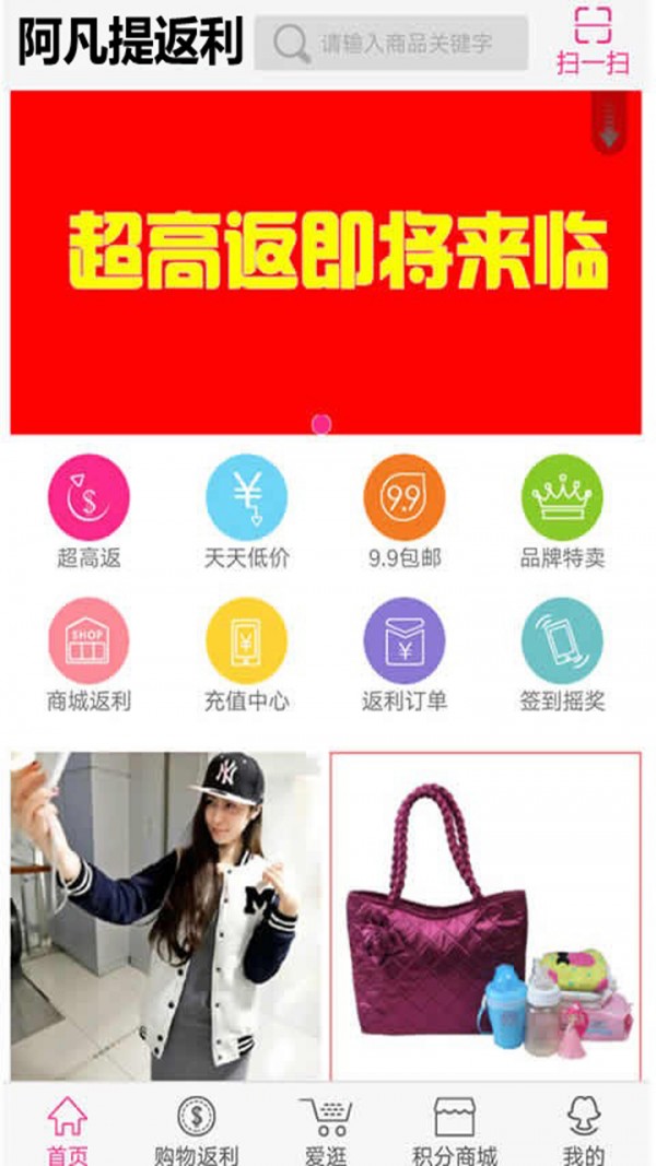 阿凡提返利