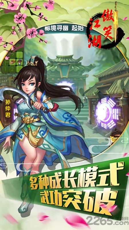 傲笑江湖手游