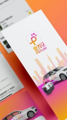 宠有乐司机版 宠有乐司机版