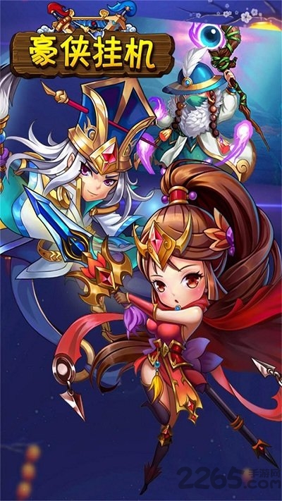 豪侠挂机手游