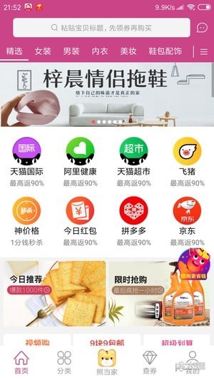 熊司令购物app
