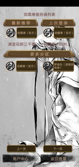 剑霜寒官方版