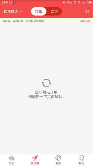 饭来了手机版