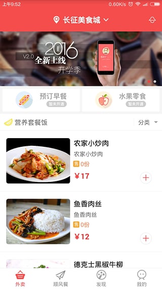 饭来了app下载
