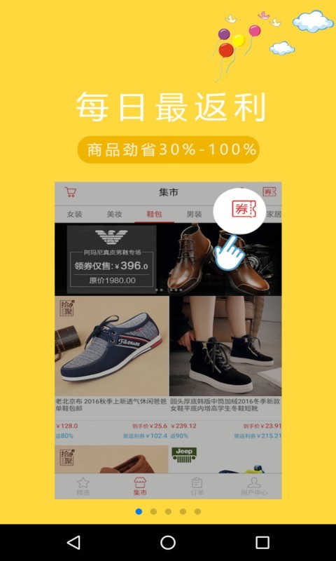 最返利