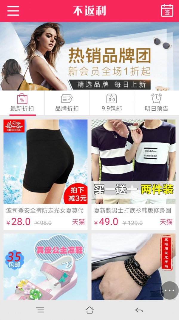 不返利