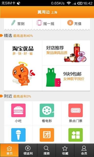 翼周边返利