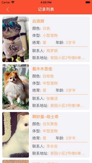 春雨宠物手册