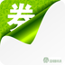 券折汇 v1.8.0