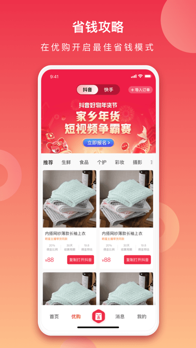 贝集惠选