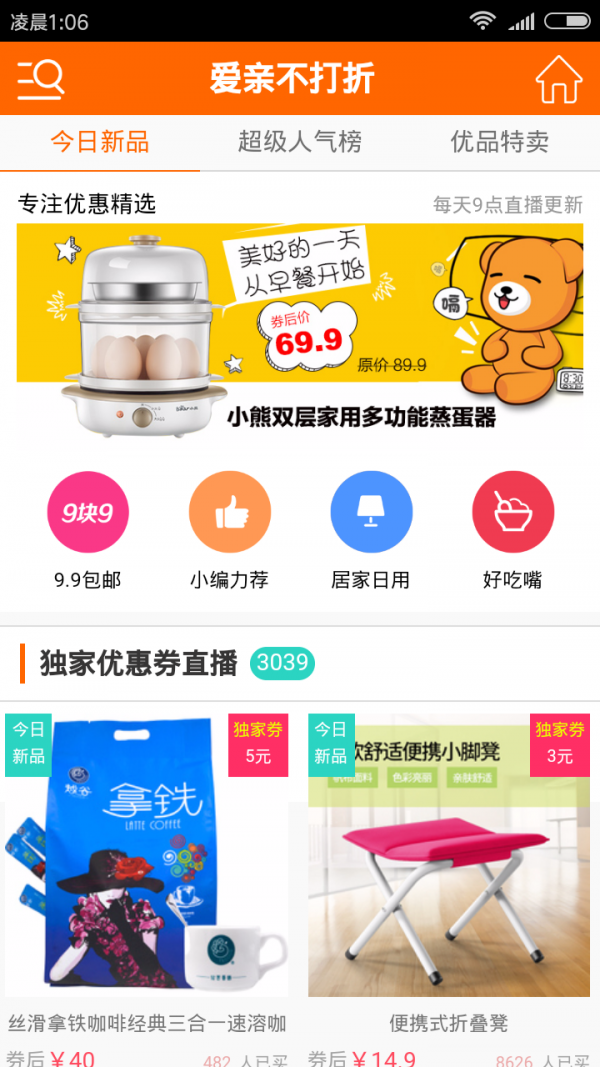 爱亲优惠券