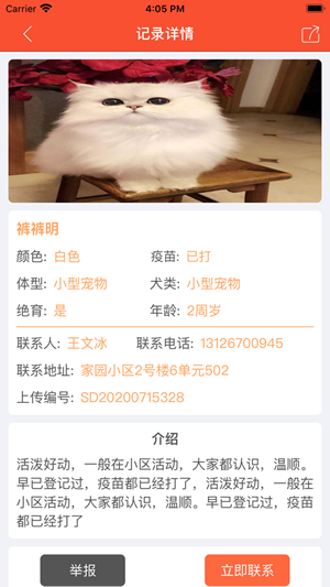 春雨宠物手册