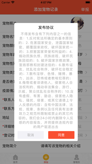 春雨宠物手册
