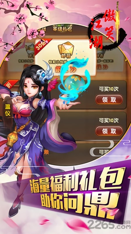 傲笑江湖手游
