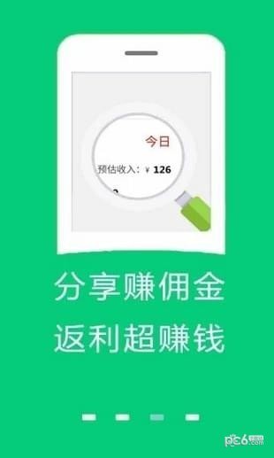 购物返利联盟下载