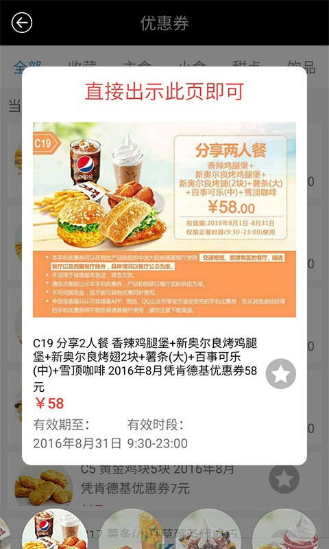 掌上优惠券