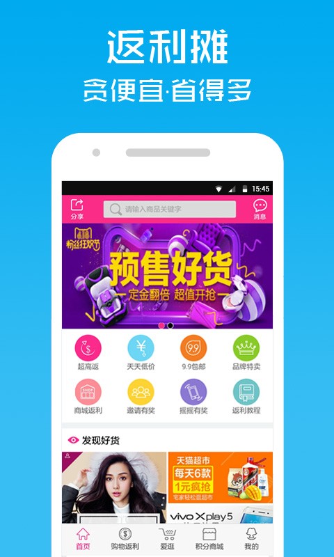 返利摊