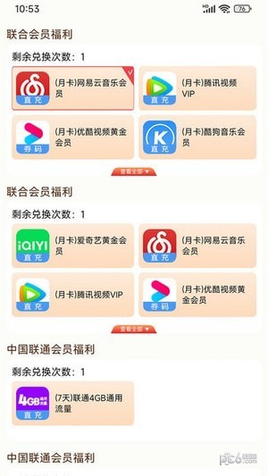 权益助手