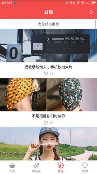 饭来了手机版
