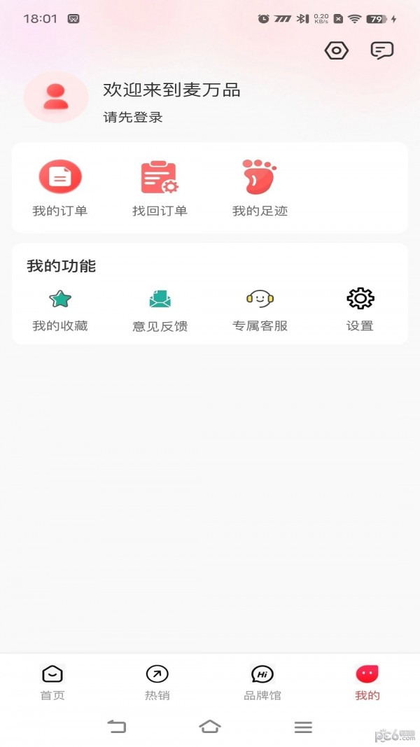 麦万品