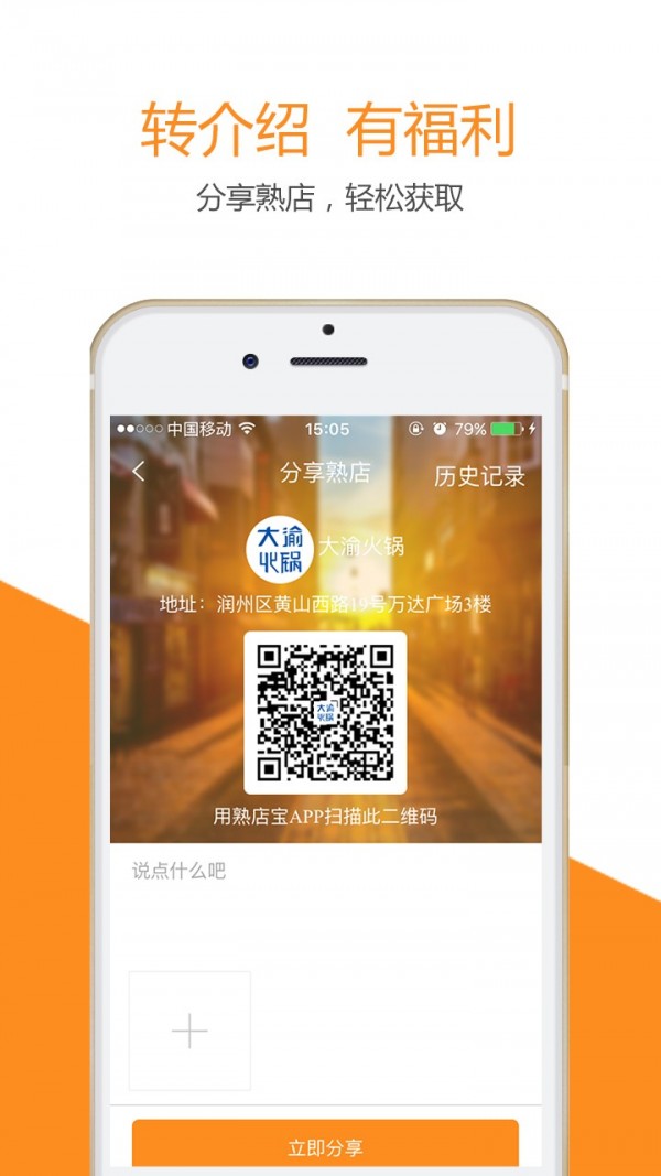 熟店宝