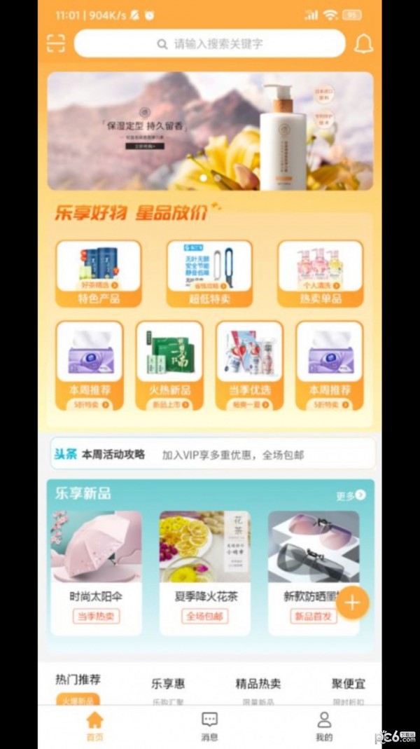 乐享星品