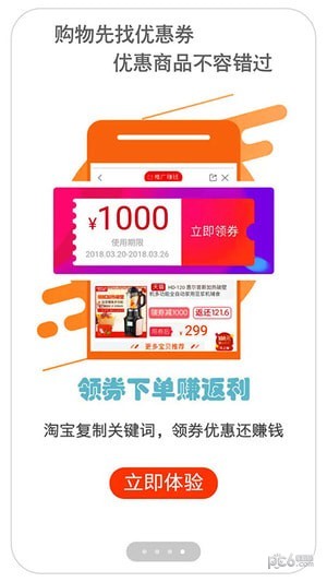 赚赚优惠券app下载
