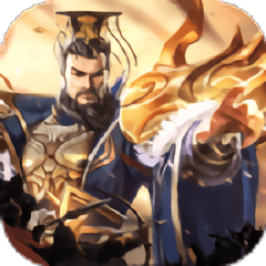 三国志神魔大陆红包版 v1.002 安卓版
