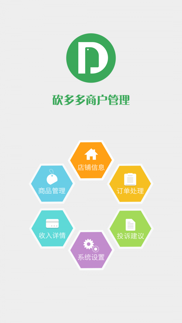 砍多多商户