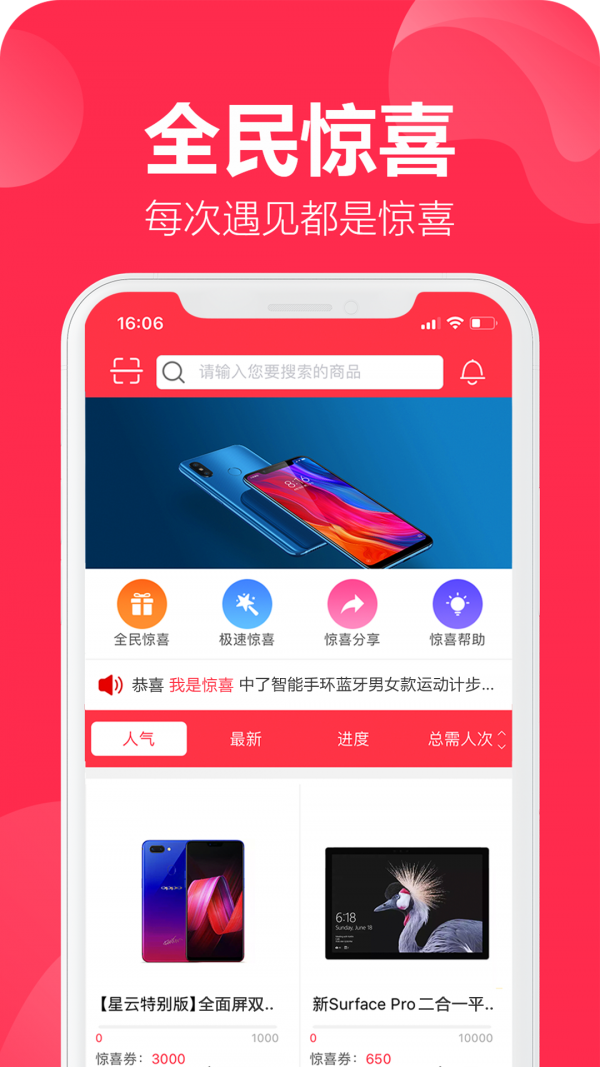 全民惊喜