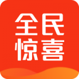 全民惊喜