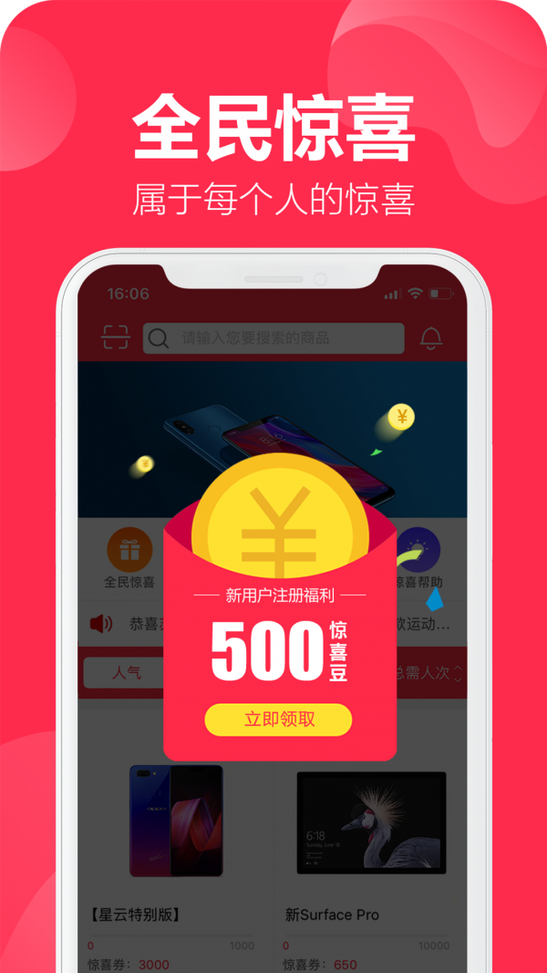 全民惊喜