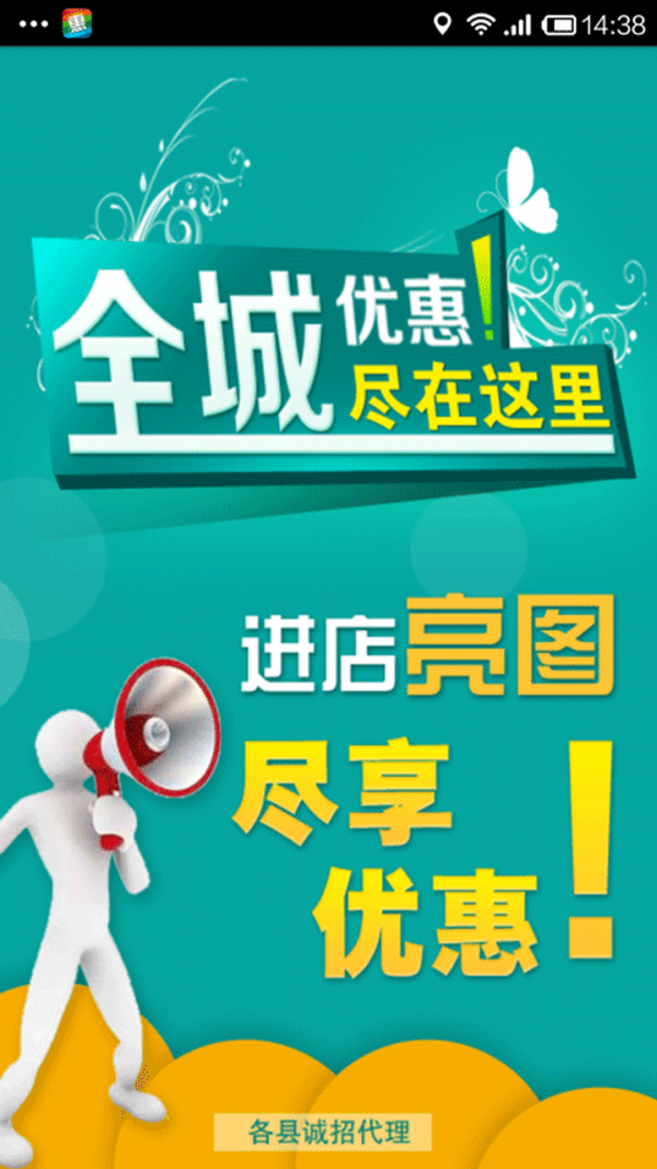 同城优惠券